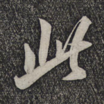此
