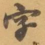字