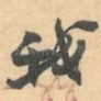 我