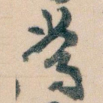 常
