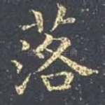 落