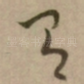 有