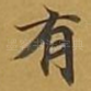 有