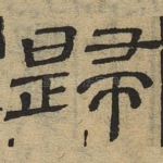归