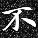 不