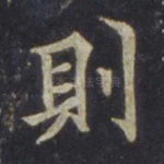 则