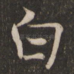 白
