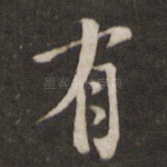 有
