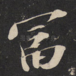 富