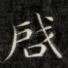 启