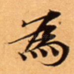 為