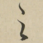 之