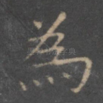为