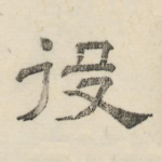 役