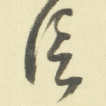 信