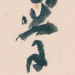 学