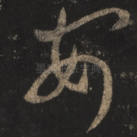 安