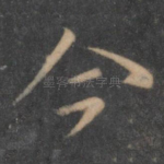 今