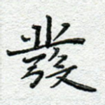 发
