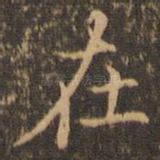 在