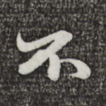 不