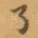 了