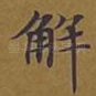 解