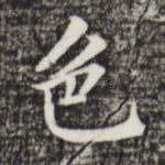 色