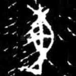 東