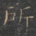 所