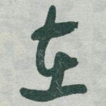 在