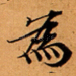 為