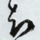 知