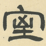 室