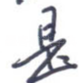 是