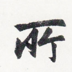 所