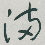 满
