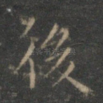 后