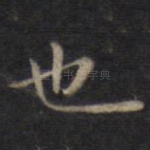 也