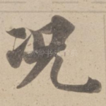 况