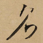 名