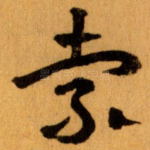 索