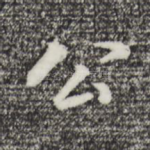 公