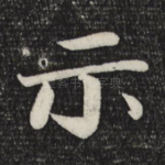 示