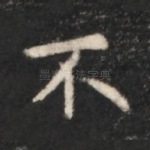 不