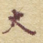 大
