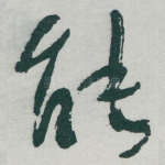 能