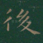 后