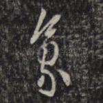 象