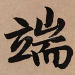 端